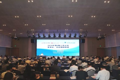 如何提高上市公司質量——宋志平在2019年第六期董事長總經理研修班上的授課