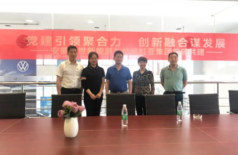 黨建引領(lǐng)聚合力，創(chuàng)新融合謀發(fā)展——安徽盛世新能源與蚌埠虹亞集團(tuán)開展黨建