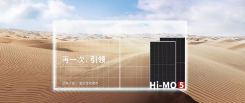 隆基發(fā)布新一代超高價值光伏組件產品Hi-MO 5，量產功率高達540W