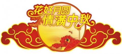 情暖中秋，盛世新能源為全體員工發(fā)福利！